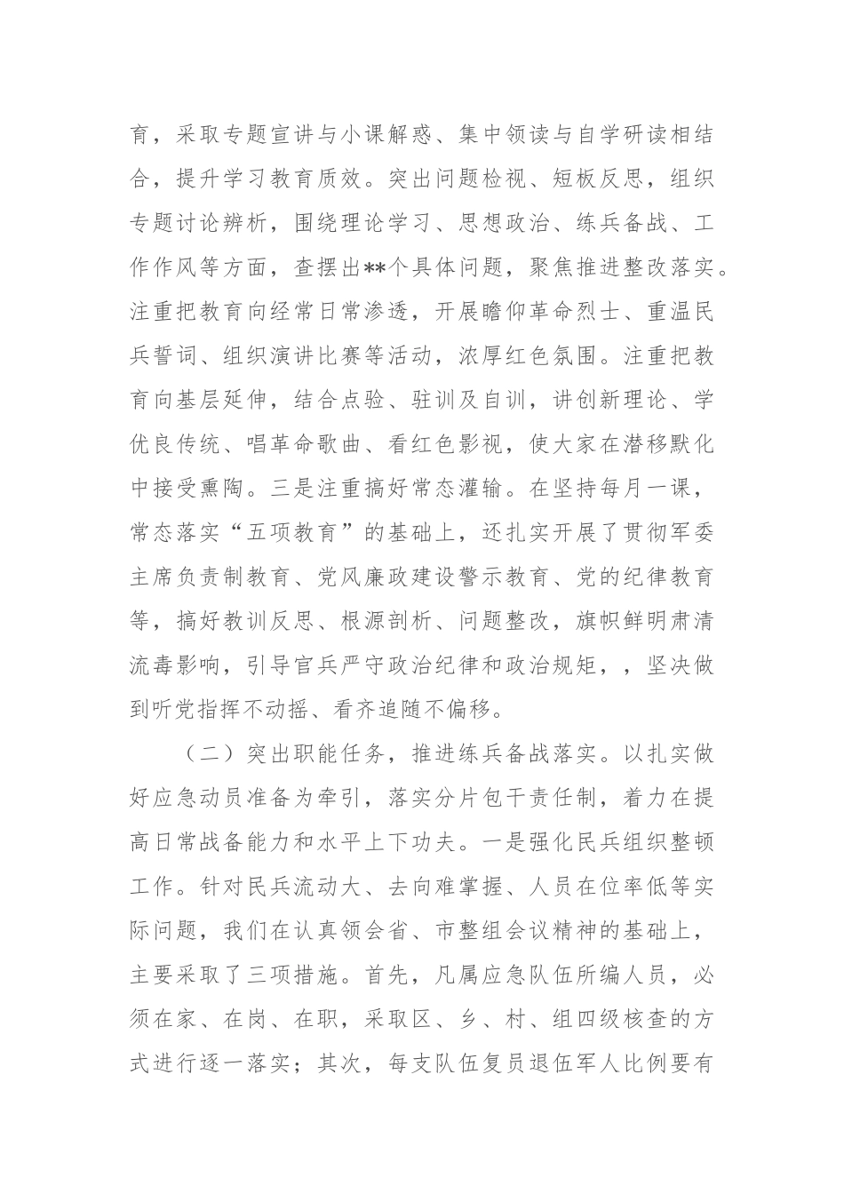 人武部2019年工作总结及2020年工作筹划（400字）.docx_第2页