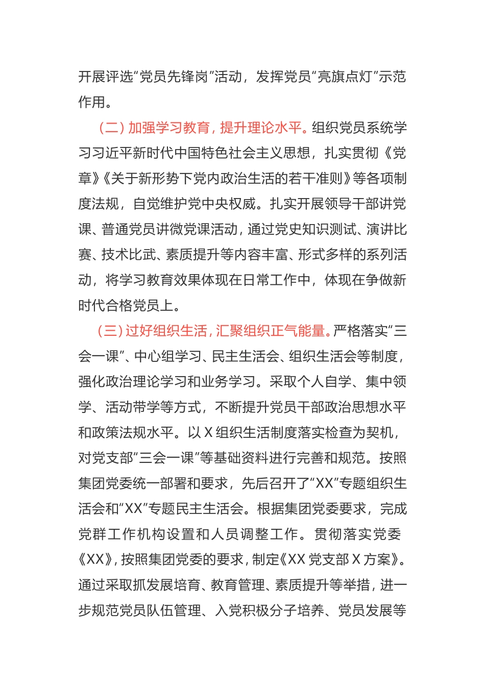 公司2019年度党建工作总结（22字）.doc_第2页