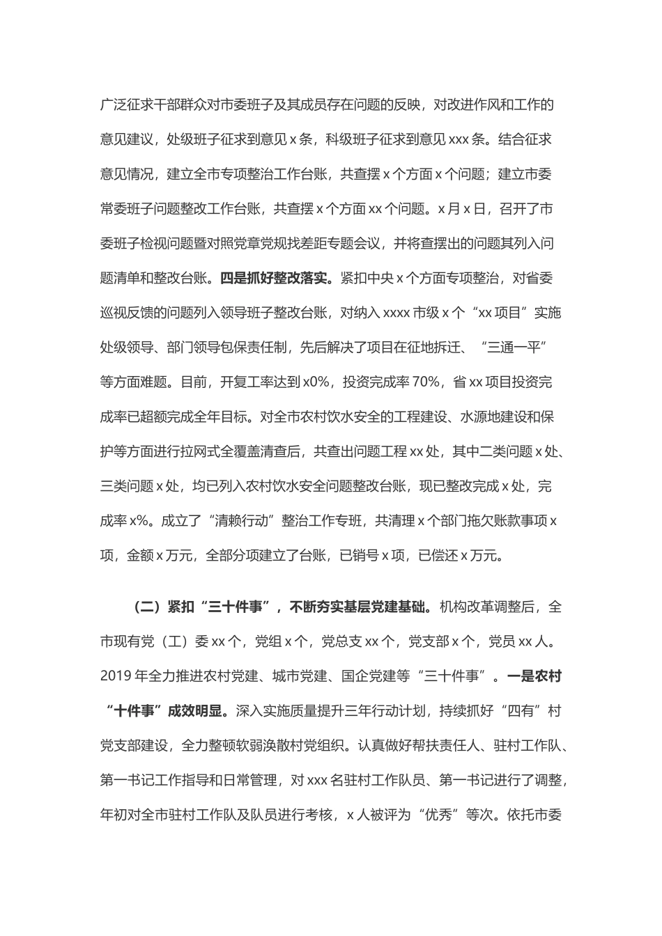 xx组织部2019年工作总结和下步工作打算（0字）.docx_第2页