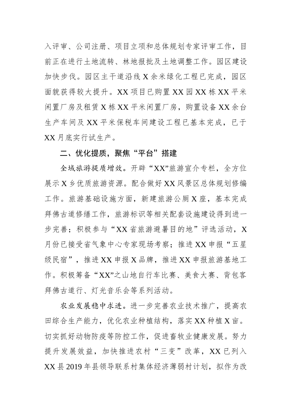 2019年工作总结（乡镇421字）.docx_第2页