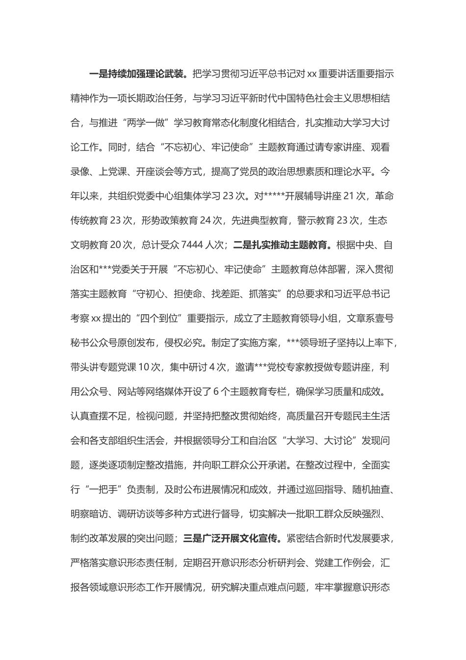 xx党委2019年党建工作总结和2020年工作思路（字）.docx_第3页