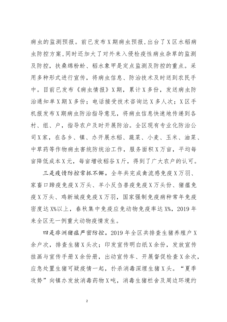 农业农村局 2019年工作总结及2020年工作计划（0字）.docx_第2页