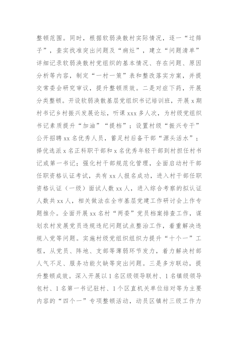 某组织部专项整治工作汇报（2字）.docx_第2页