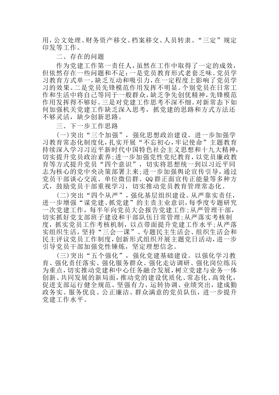 2019某区书记抓基层党建述职报告.doc_第2页