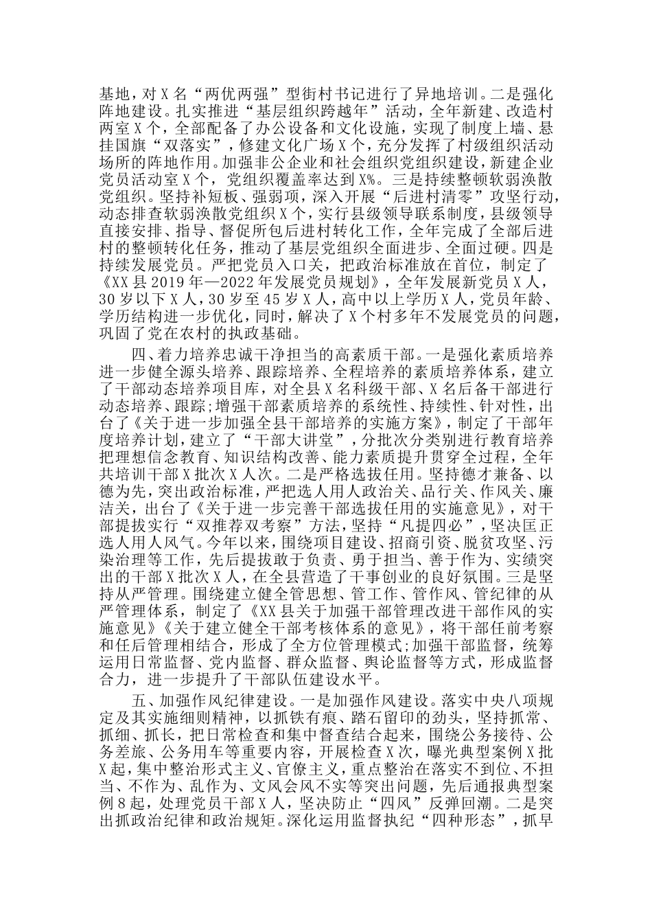 2019某县书记抓基层党建述职报告.doc_第2页