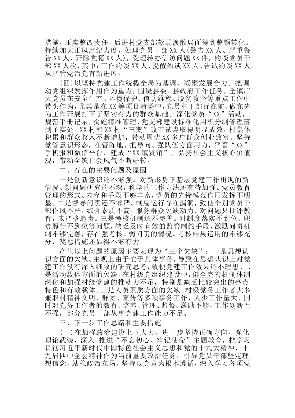 2019乡镇书记抓基层党建述职报告.doc_第2页