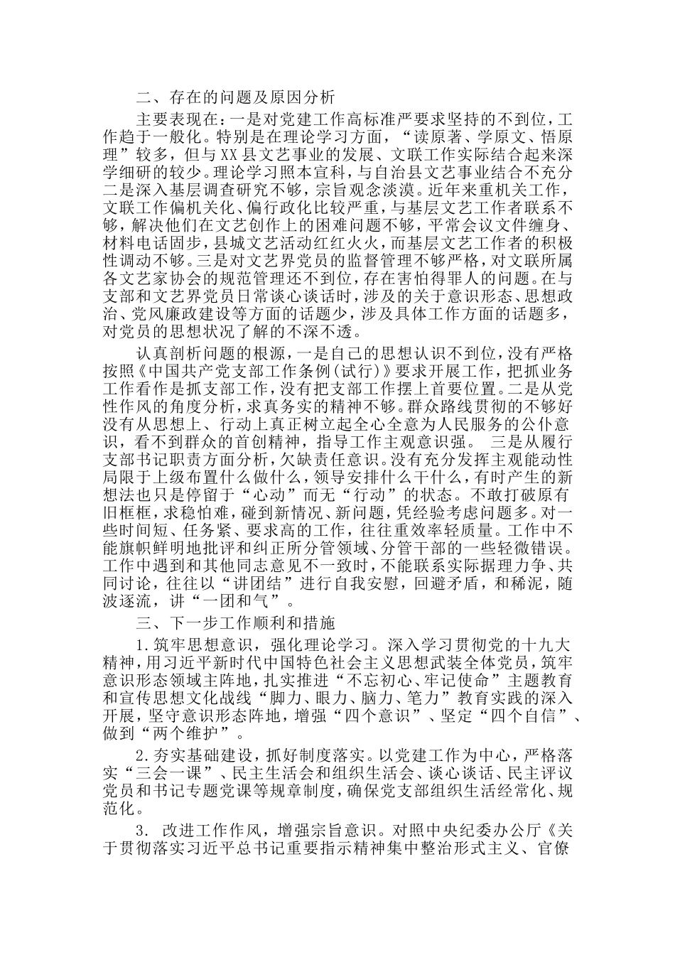 2019书记抓基层党建述职报告.doc_第2页