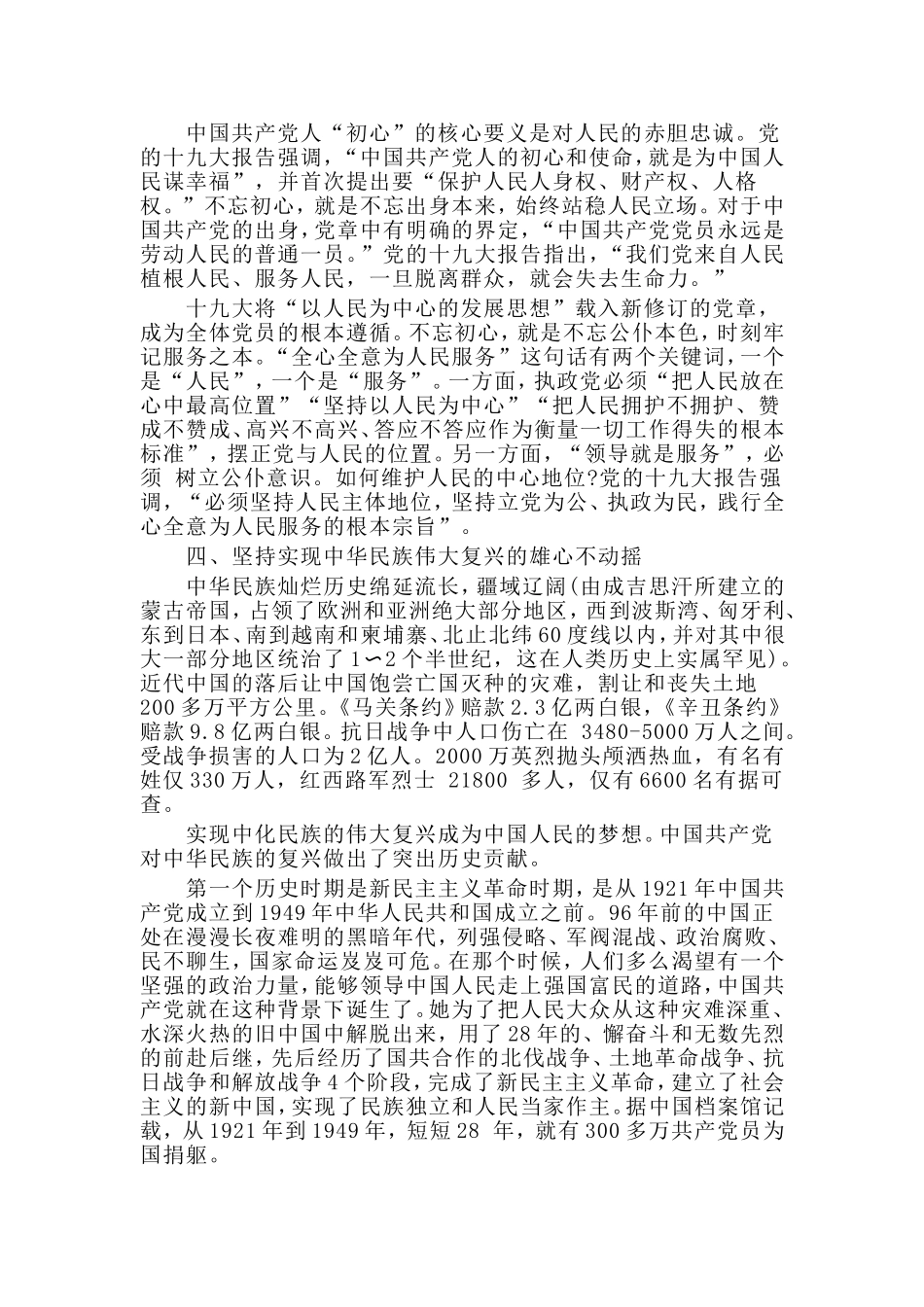 铭记党史专题党课讲稿.doc_第3页