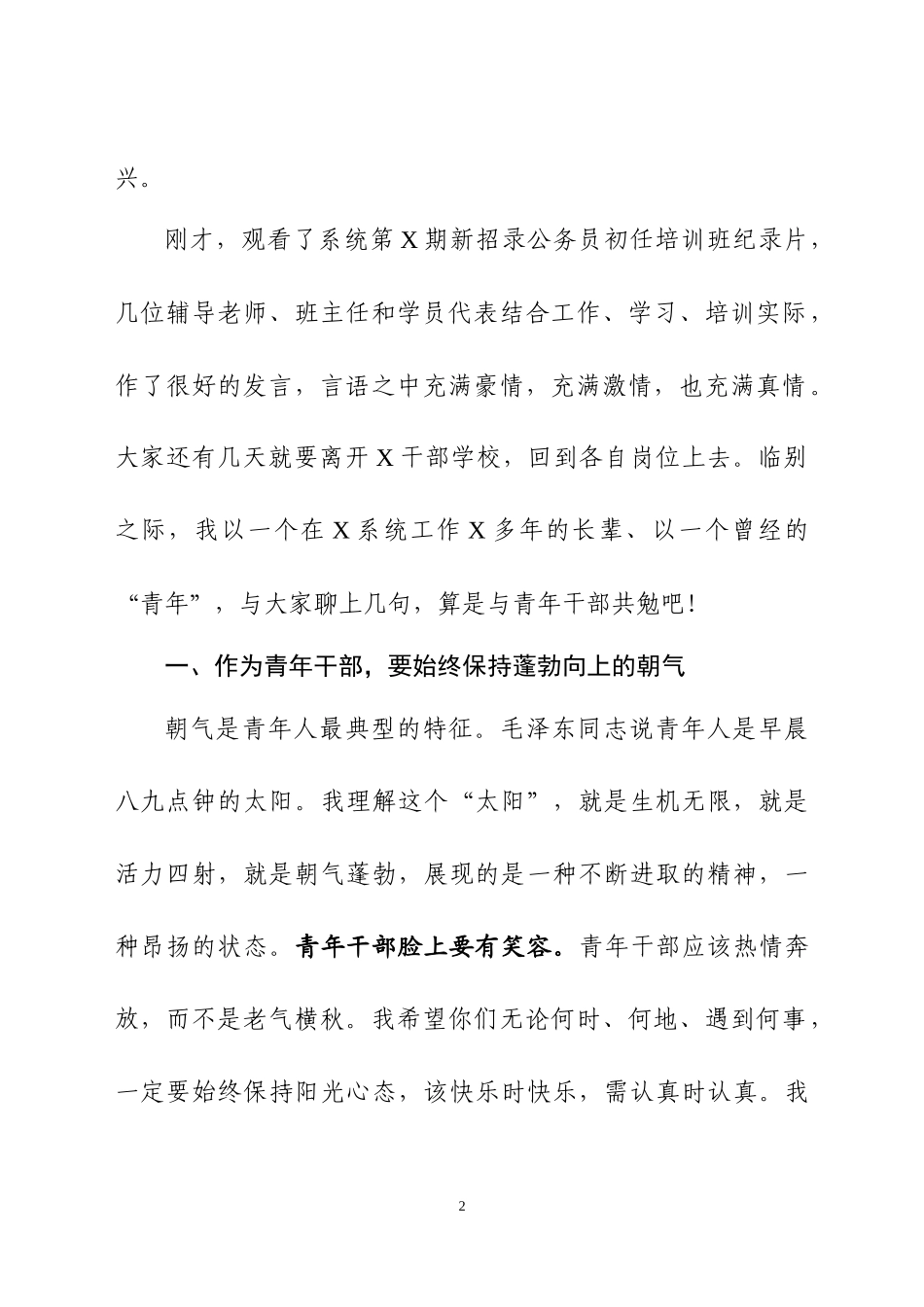 在公务员初任培训班结业会上的讲话.docx_第2页