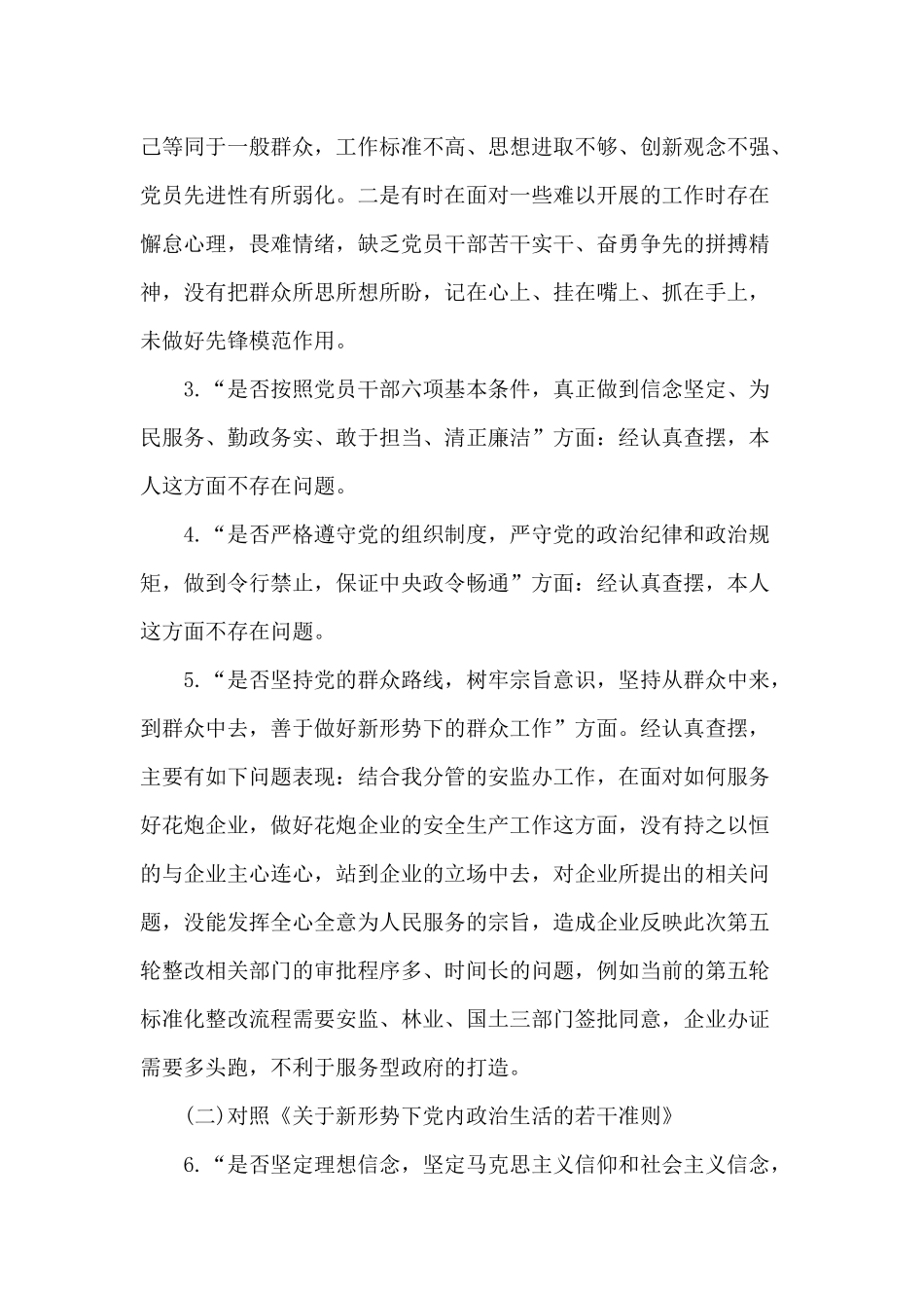 学习对照党章党规找差距发言稿材料3篇.docx_第2页