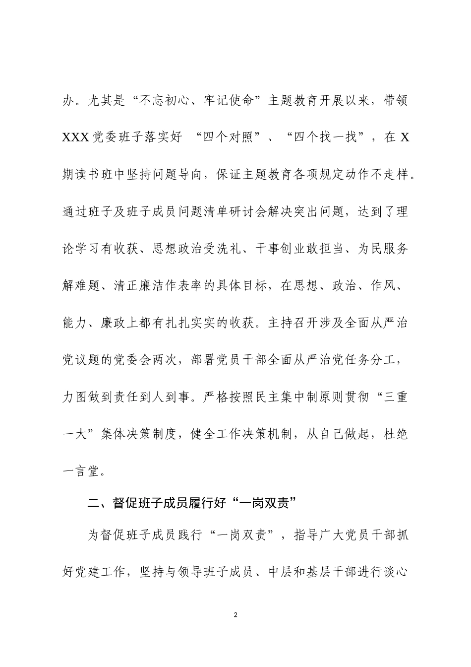 2019年党委书记落实全面从严治党主体责任情况的报告.docx_第2页