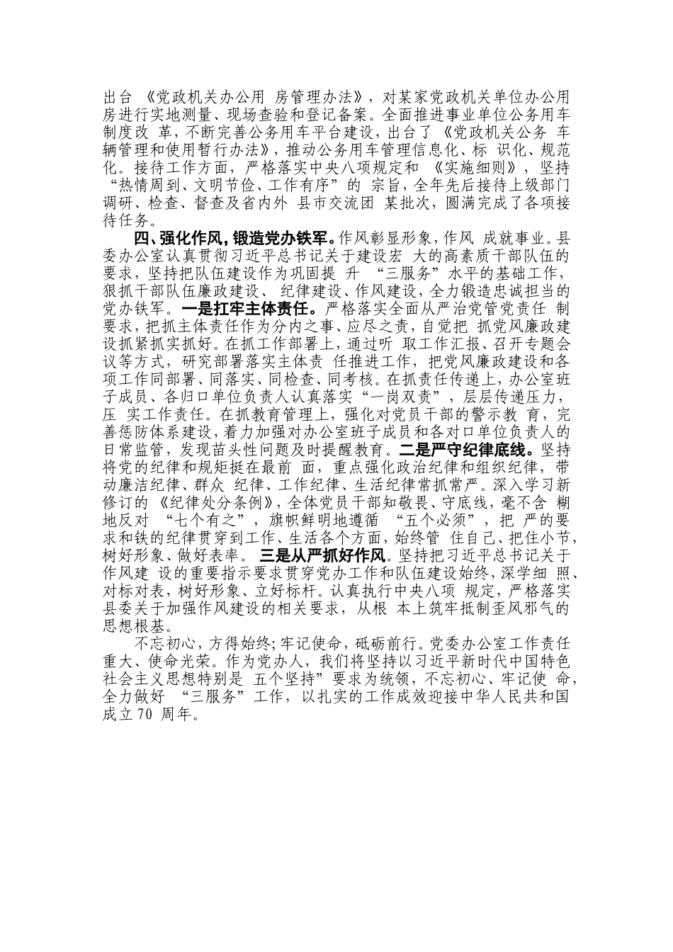 党委党支部最新专题教育自查评估情况报告（2019 年11月）.doc_第3页