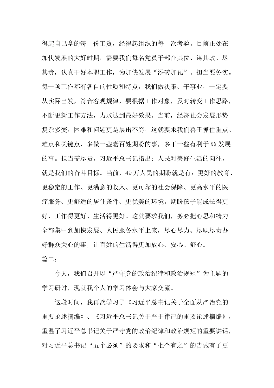 学习严守党的纪律和规矩研讨发言.docx_第3页