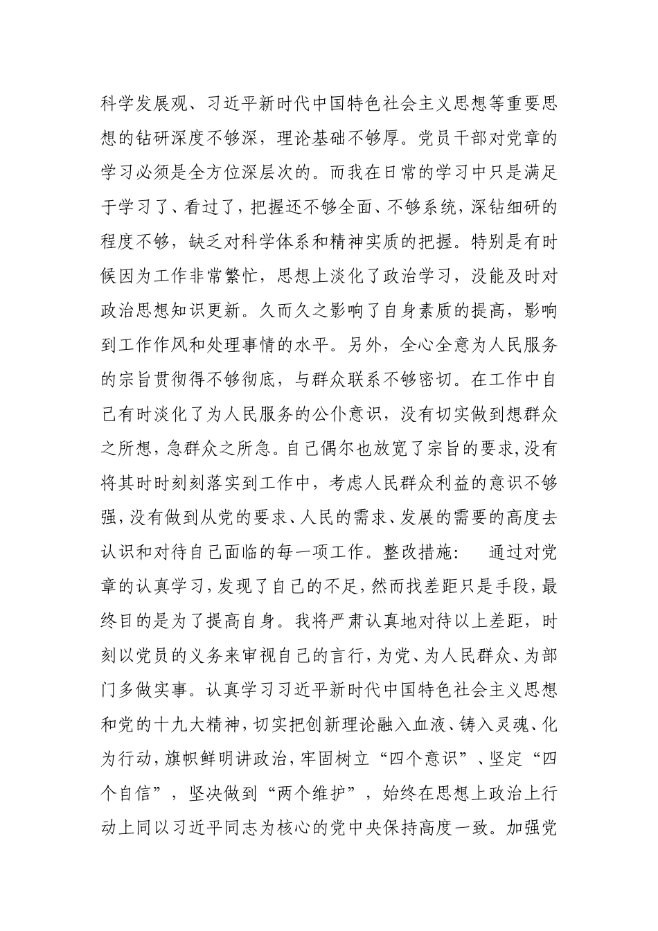 某局机关班子对照党章党规找差距“十八是否”问题整改清单.doc_第3页