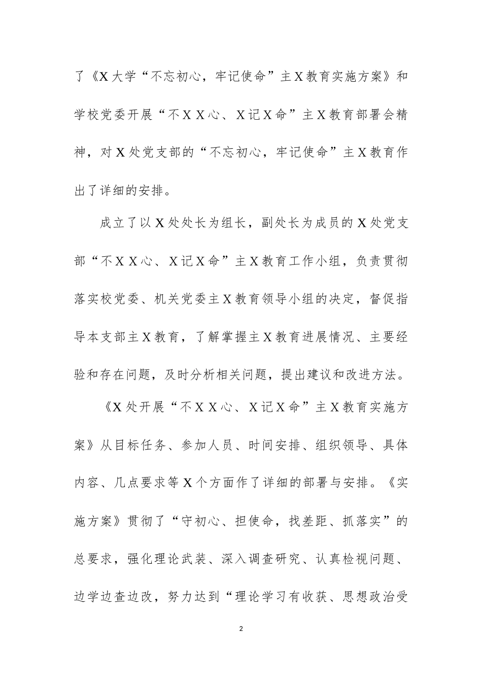 主Ｘ教育工作总结之八.docx_第2页