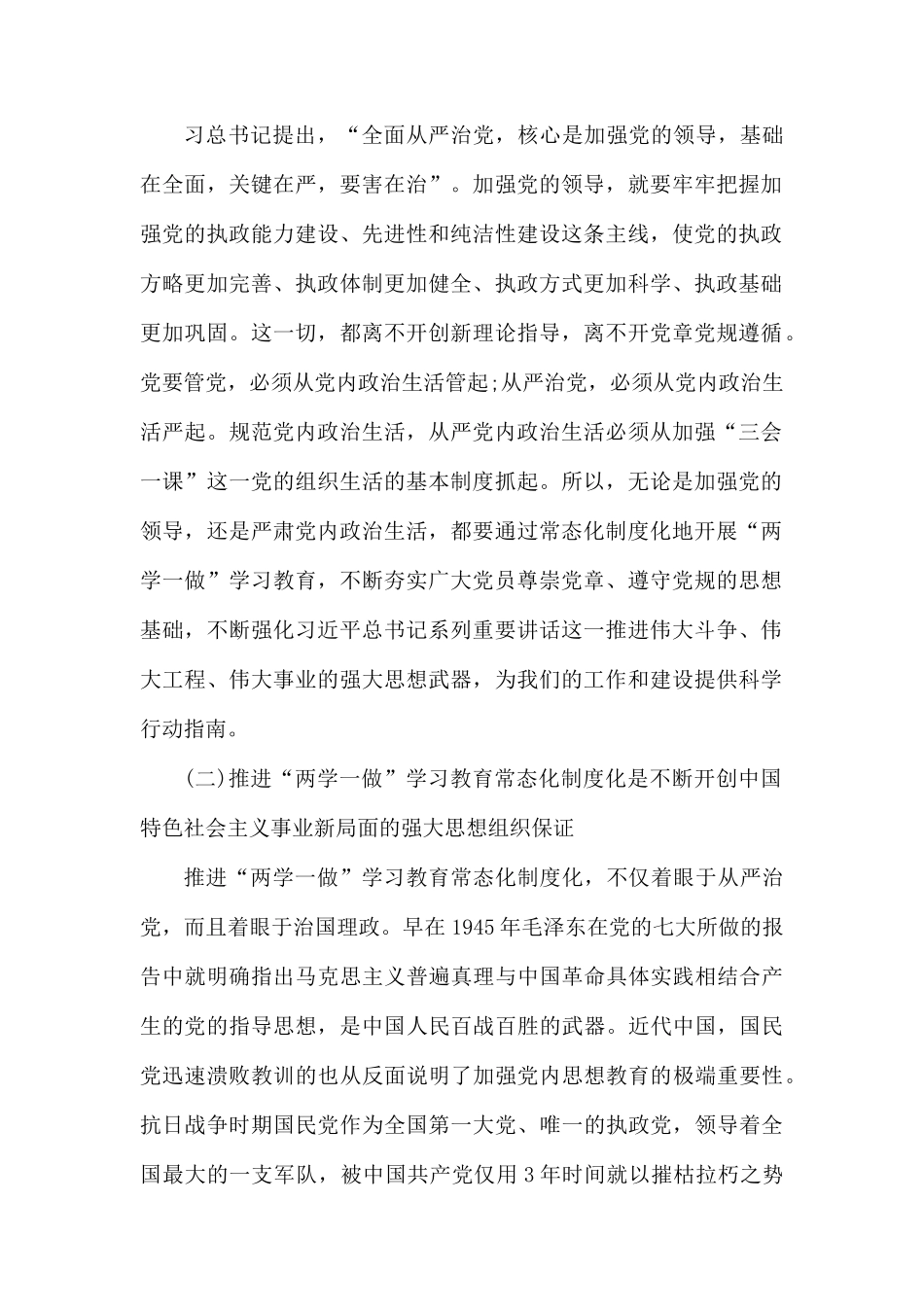学习教育常态化制度化动员会上的讲话.docx_第2页