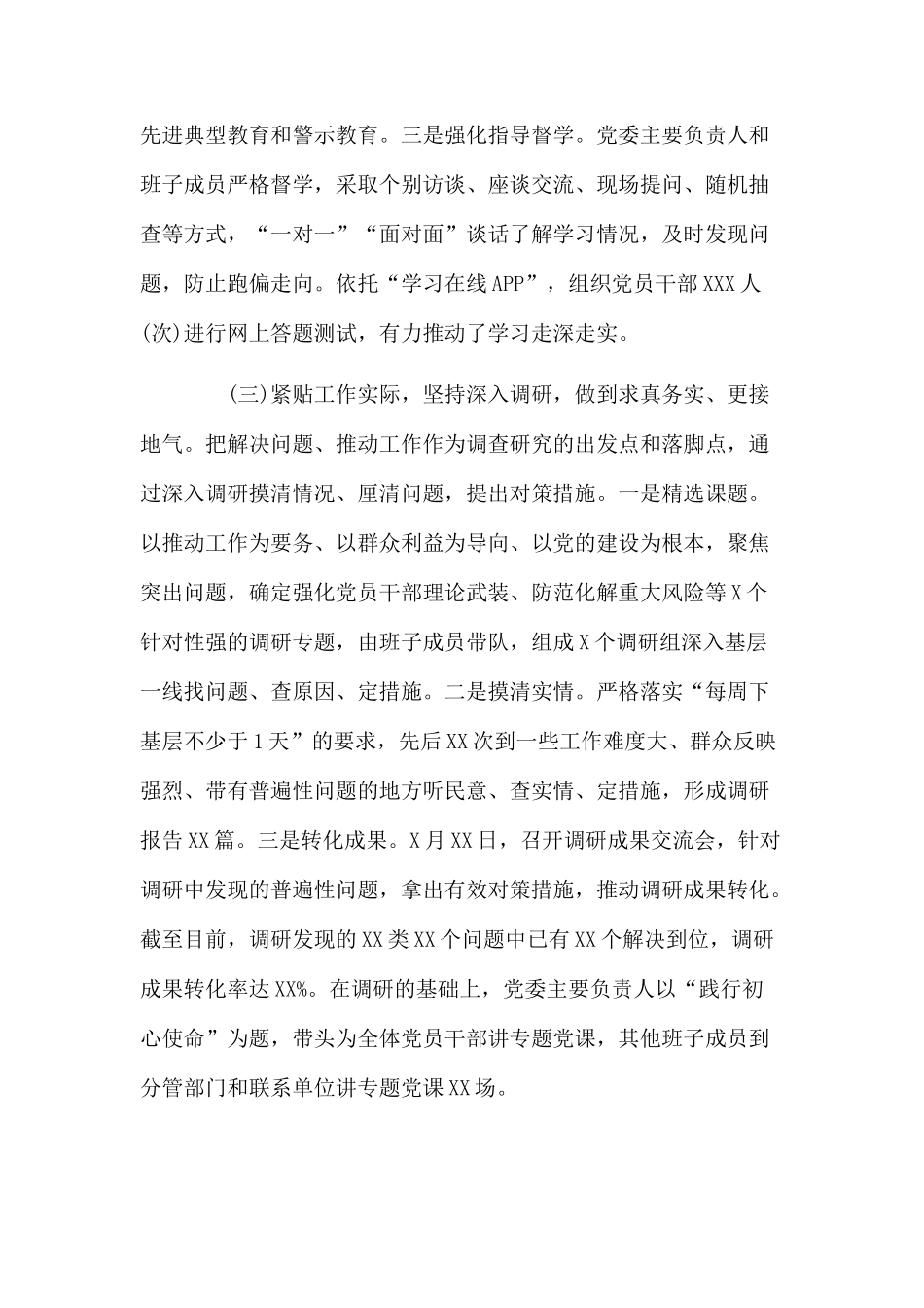 专题党课总结报告.docx_第3页