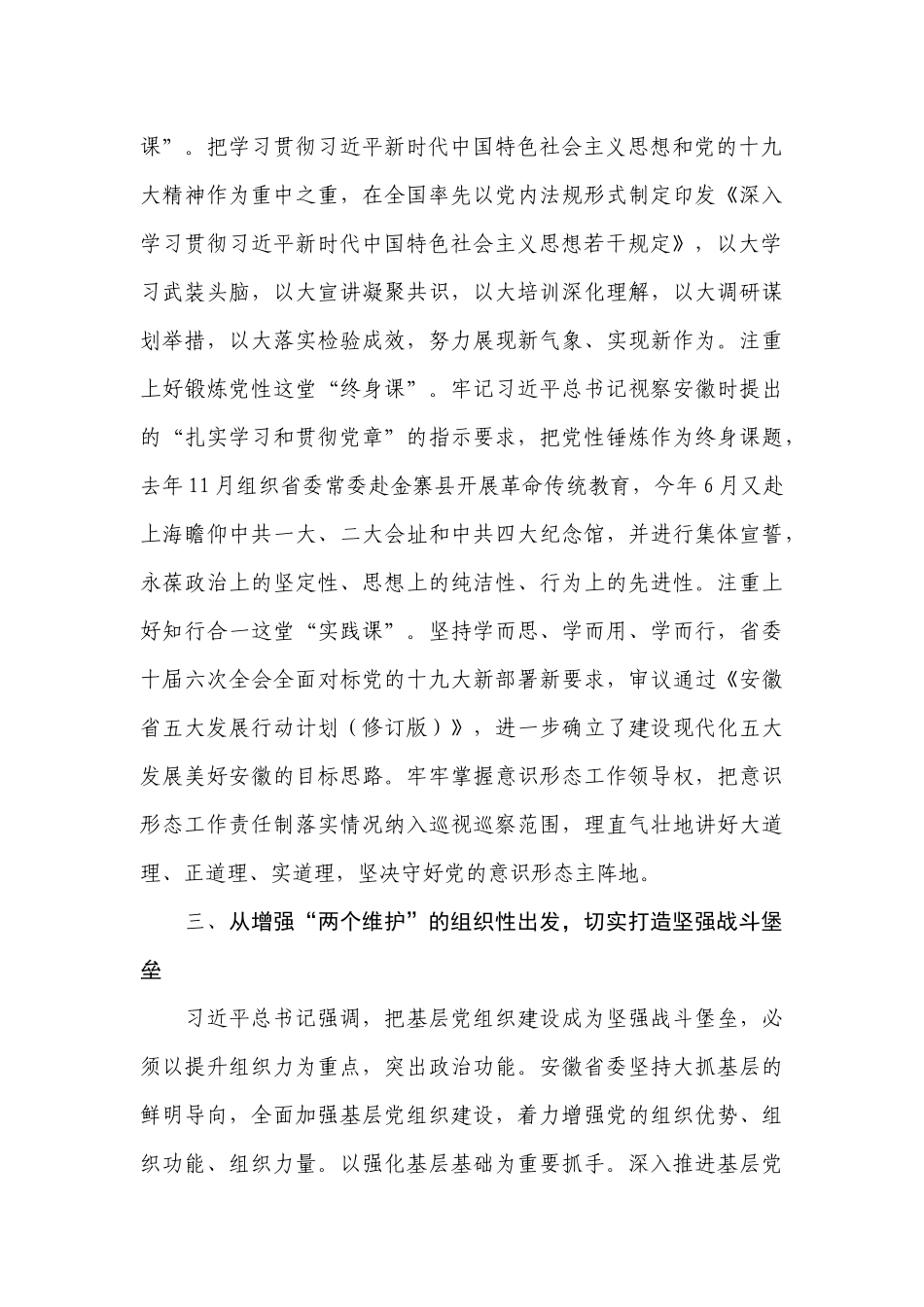 两个维护学习心得体会二.docx_第3页
