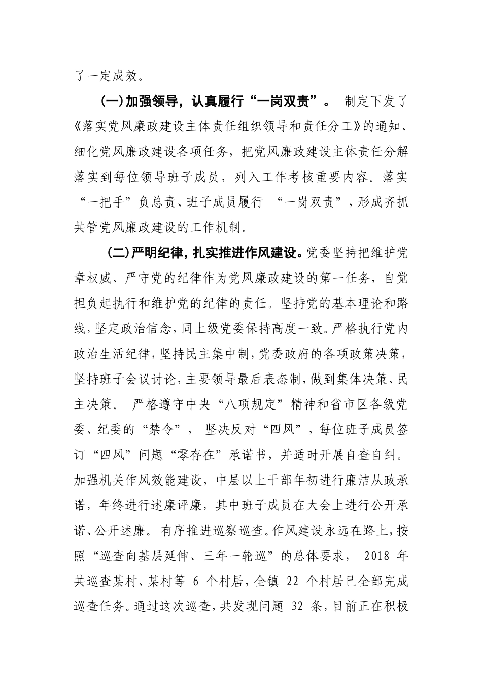 某税务局党委落实全面从严治党主体责任情况报告.doc_第3页