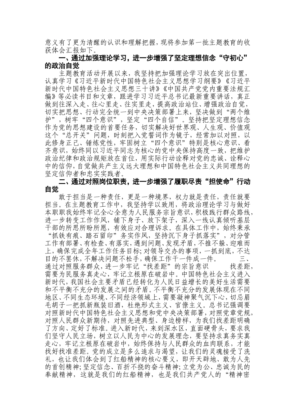 党员干部参加主题教育主要成效及收获（推荐）.doc_第3页