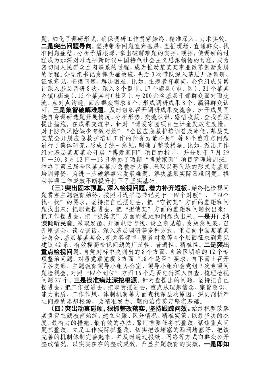 最新主专题教育开展情况自查评估报告 （2019年12月）.doc_第2页