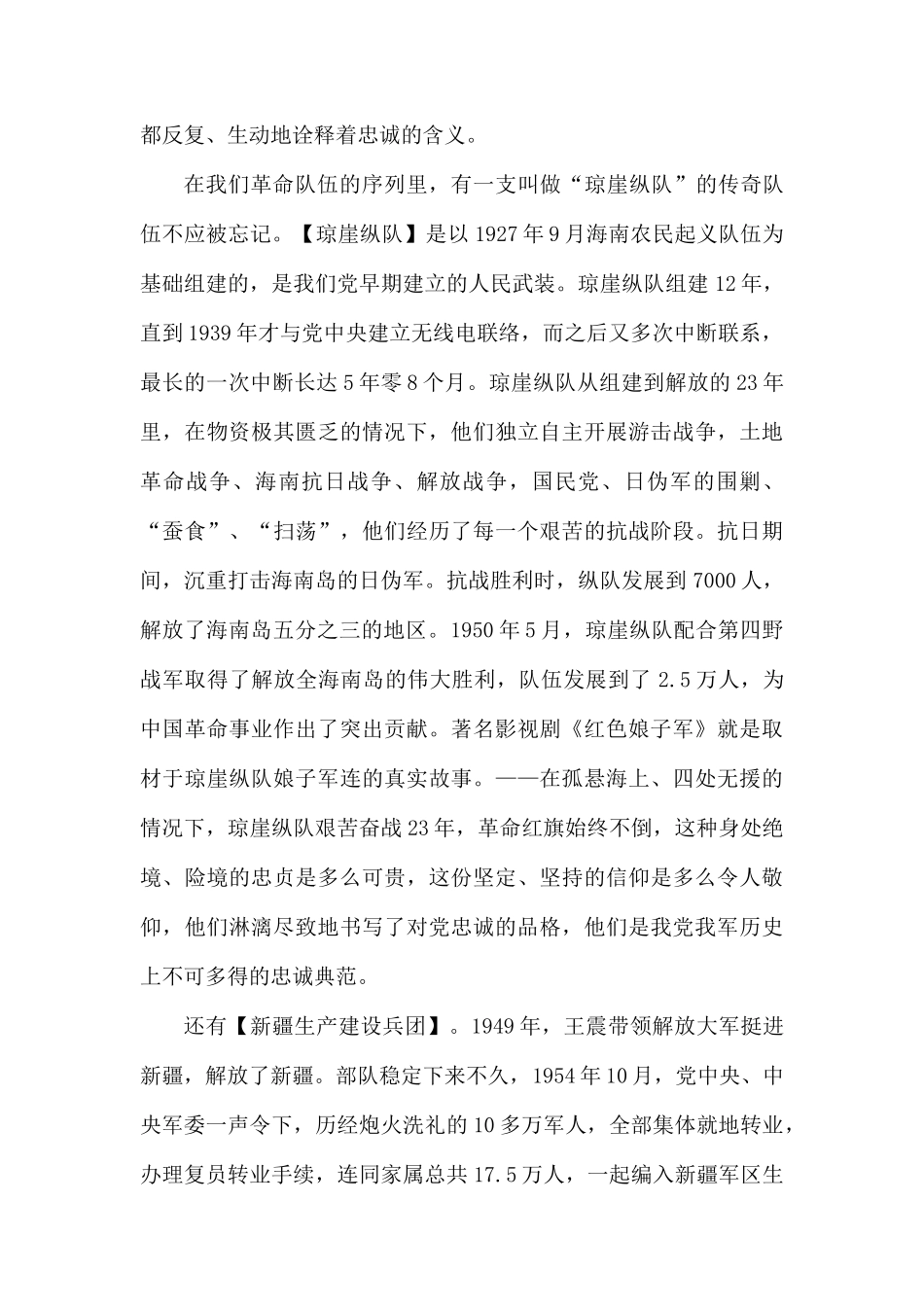 党课辅导：培养新时代铁心向党的优良品质.docx_第2页