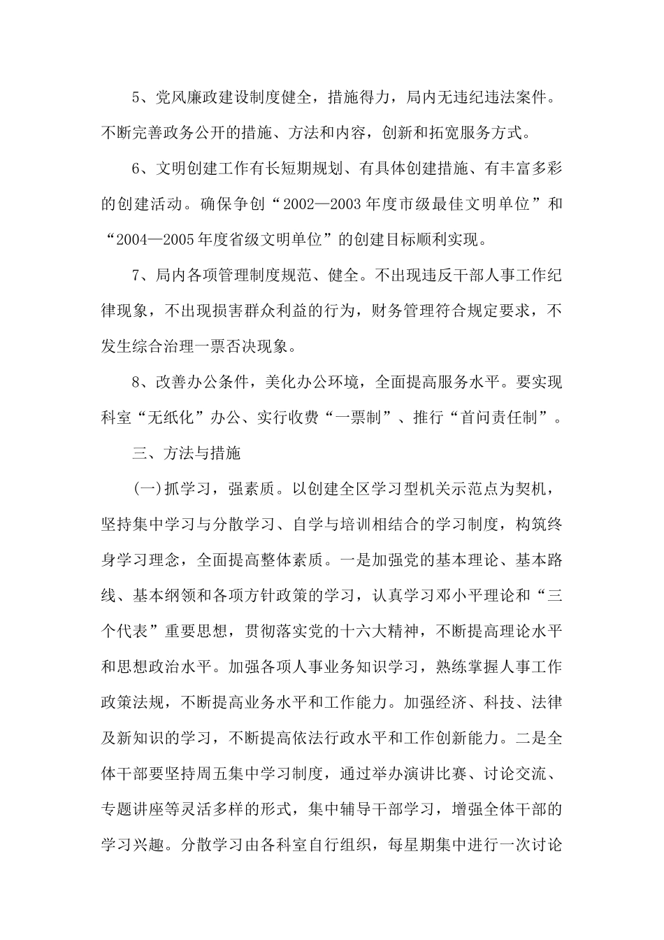 党建目标统筹考核制度.docx_第2页