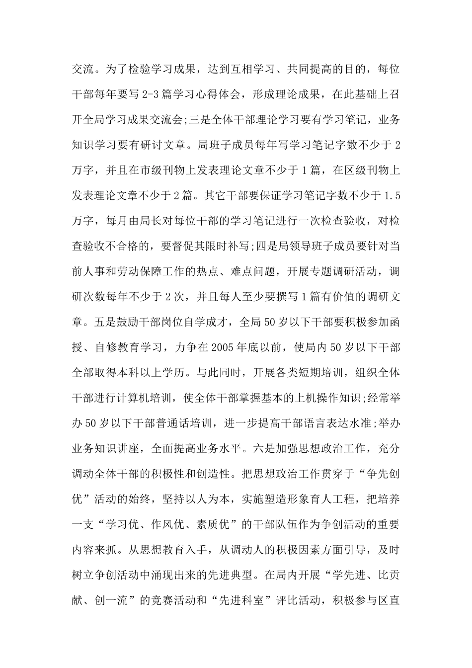 党建目标统筹考核制度.docx_第3页