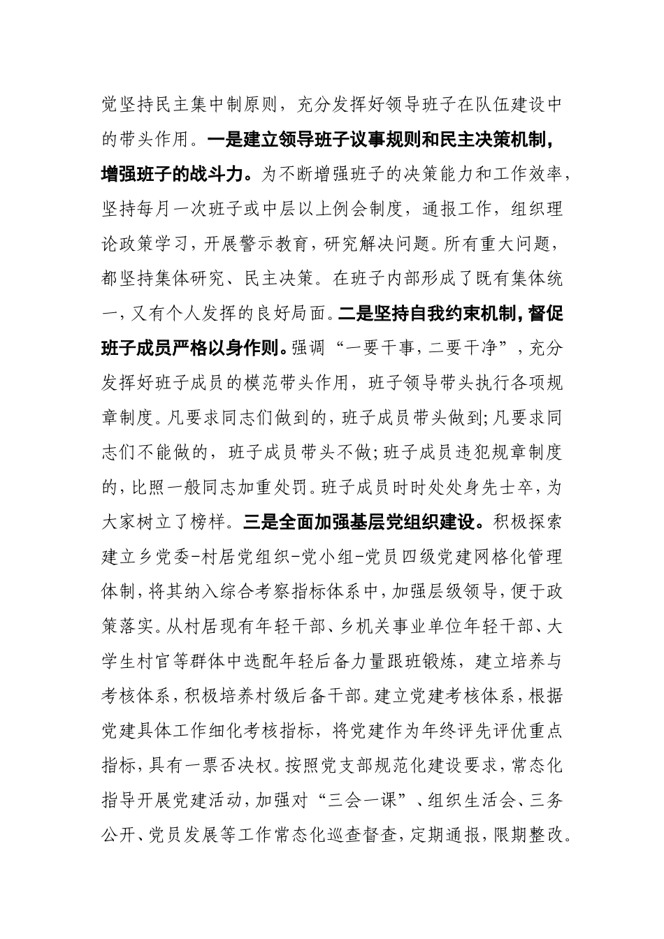 某区税务局关于落实全面从严治党主体责任情况的汇报.doc_第3页