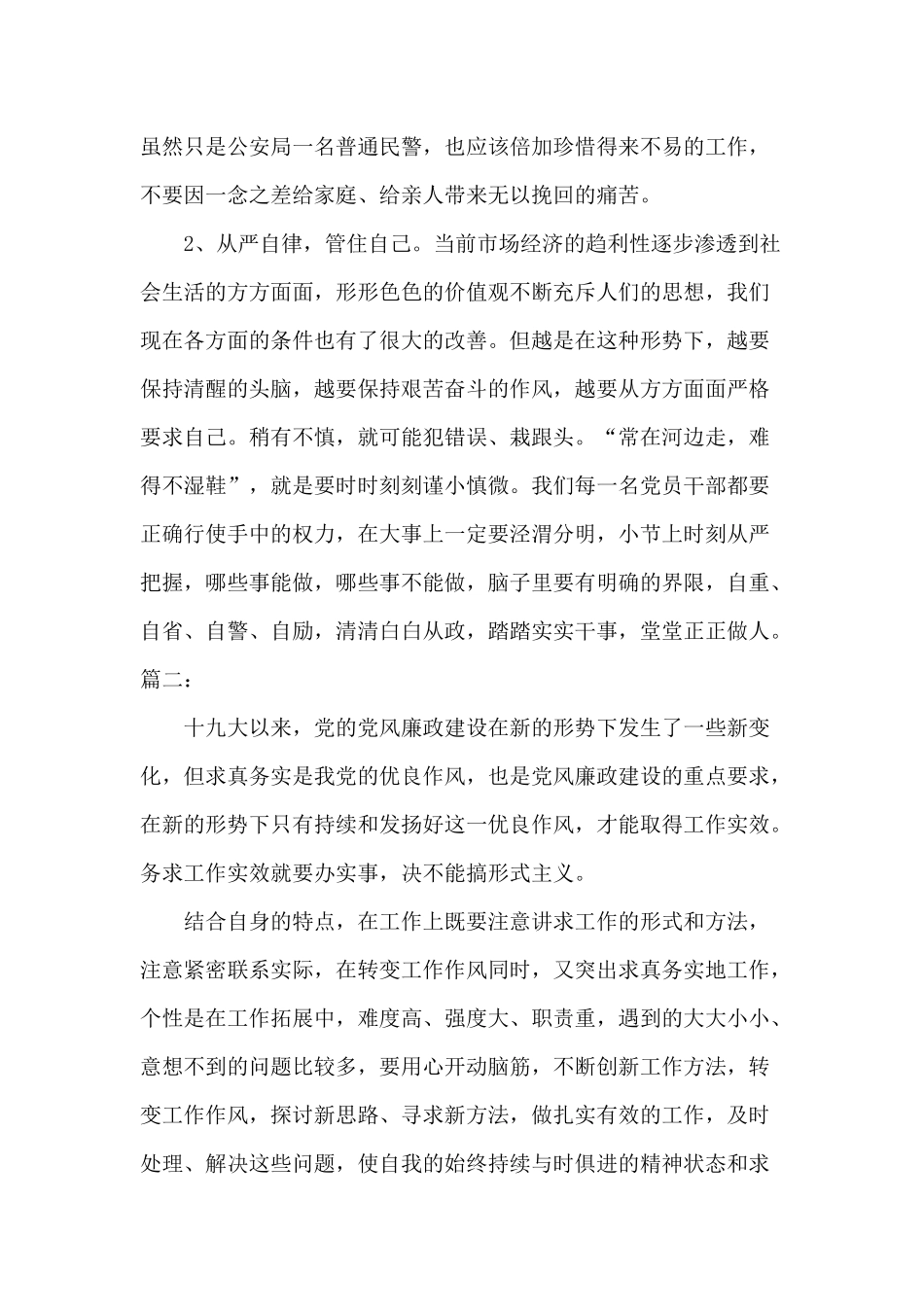 党风廉政建设学习心得体会五篇.docx_第2页