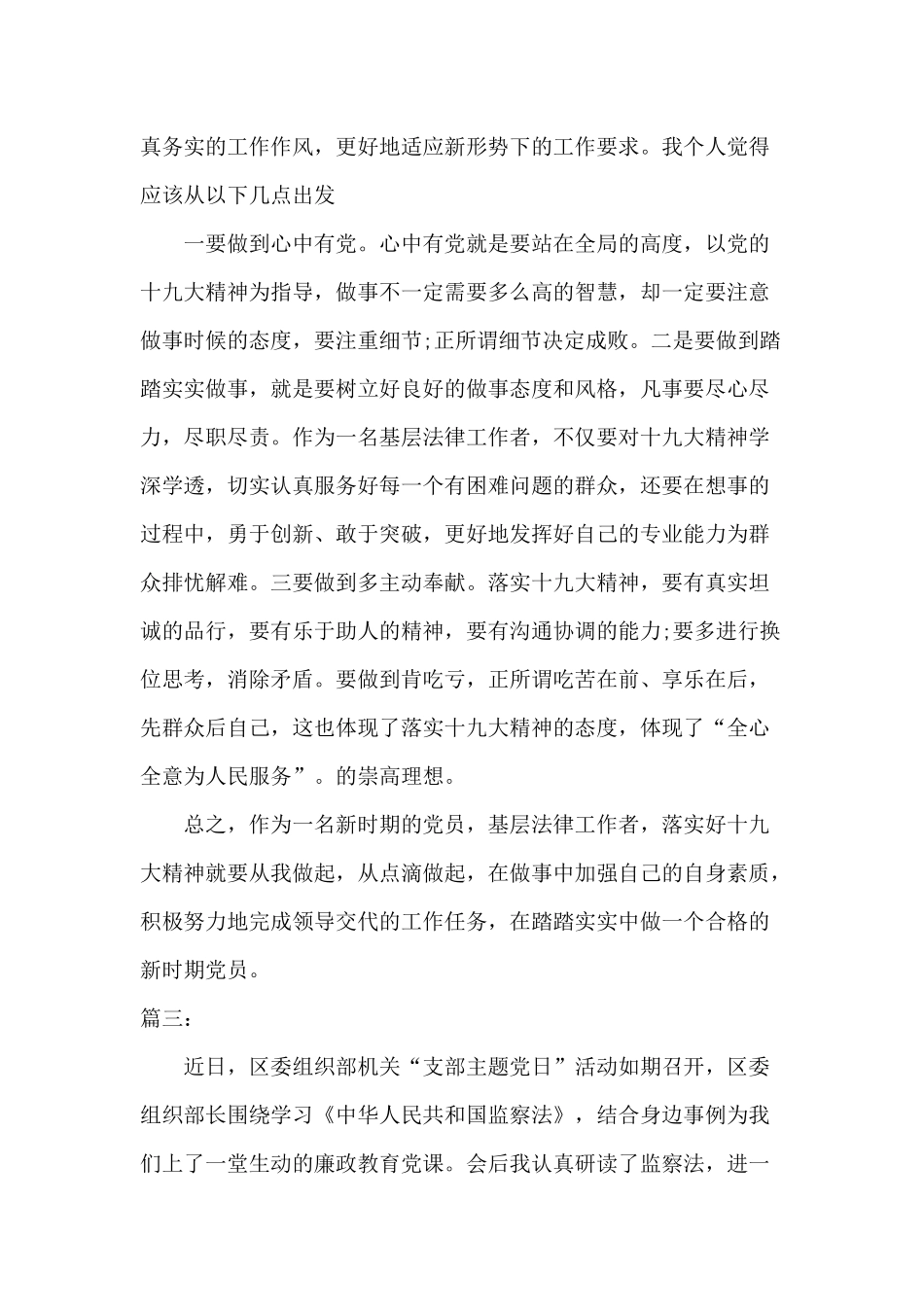 党风廉政建设学习心得体会五篇.docx_第3页