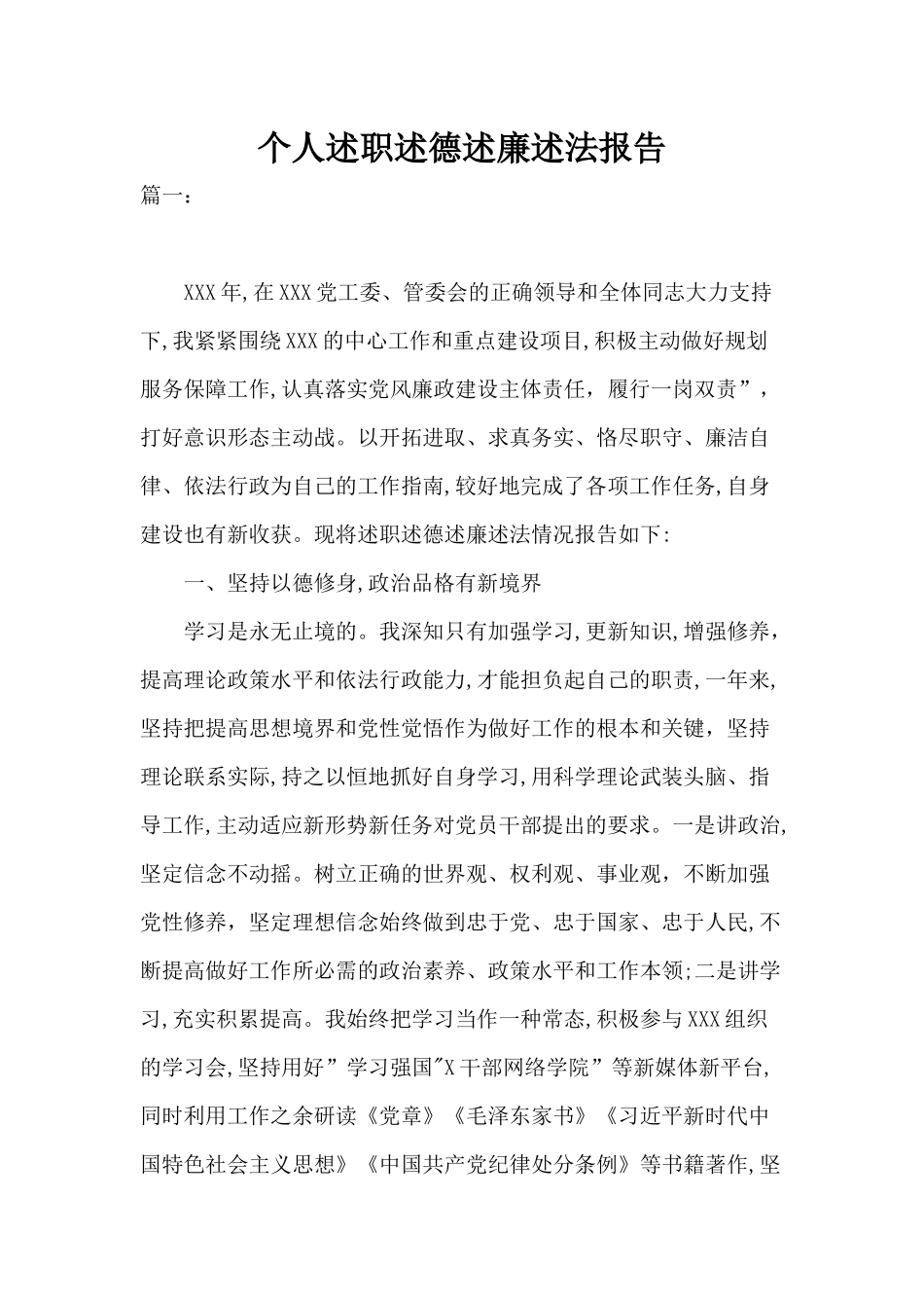个人述职述德述廉述法报告分享.docx_第1页