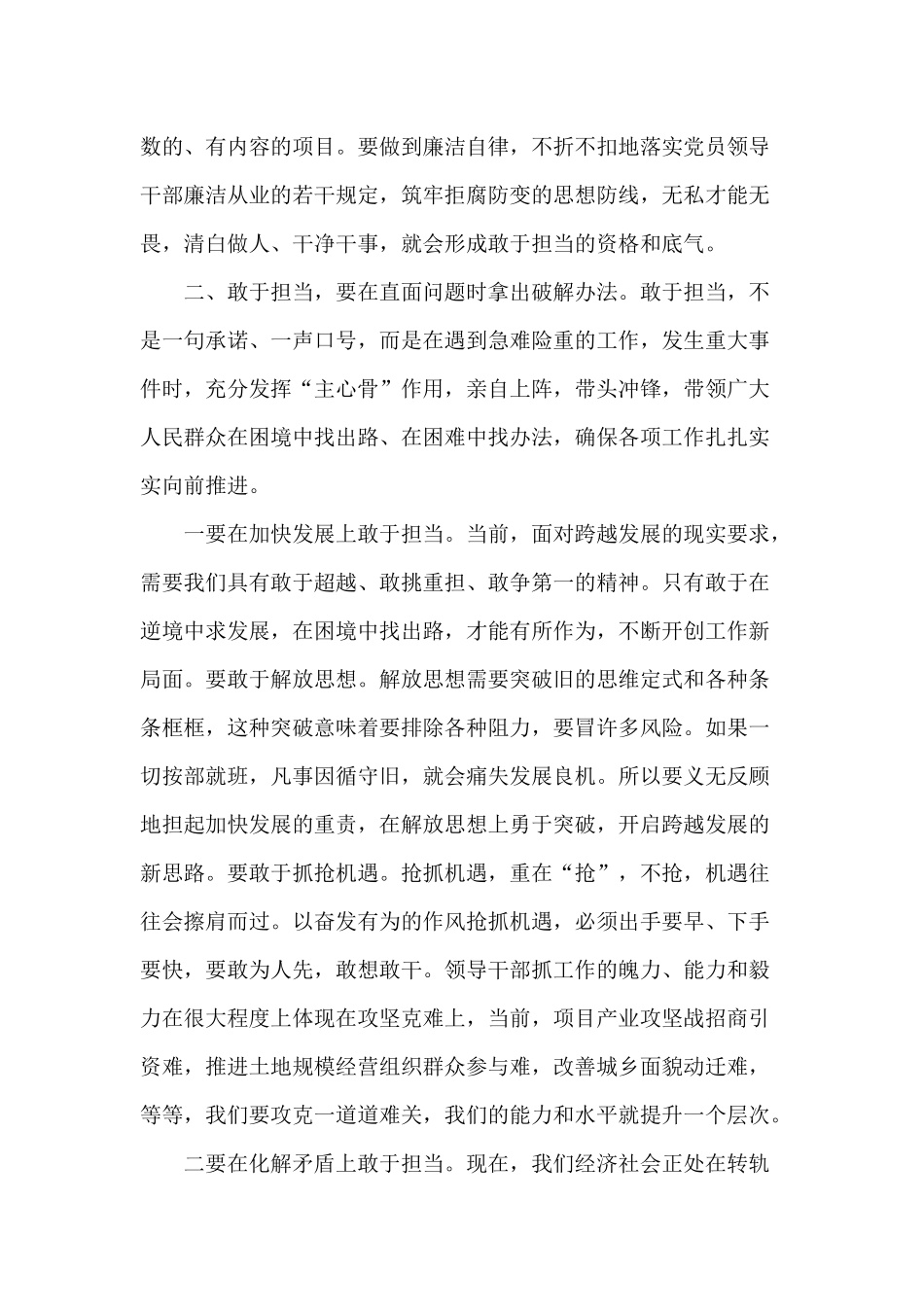 党员在敢于担当方面存在的问题及整改措施分享.docx_第3页