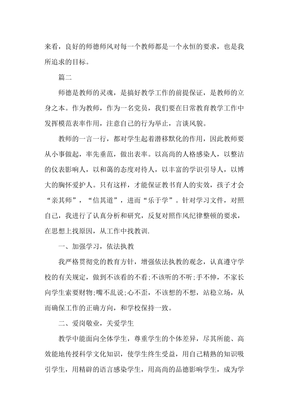 教师个人对照存在问题清单及整改措施分享.docx_第3页