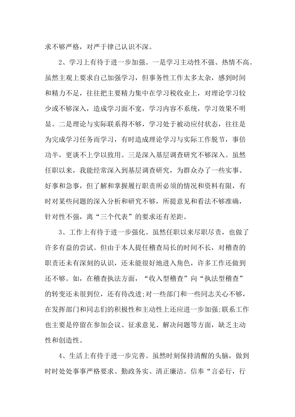 党员生活会发言稿范文.docx_第3页