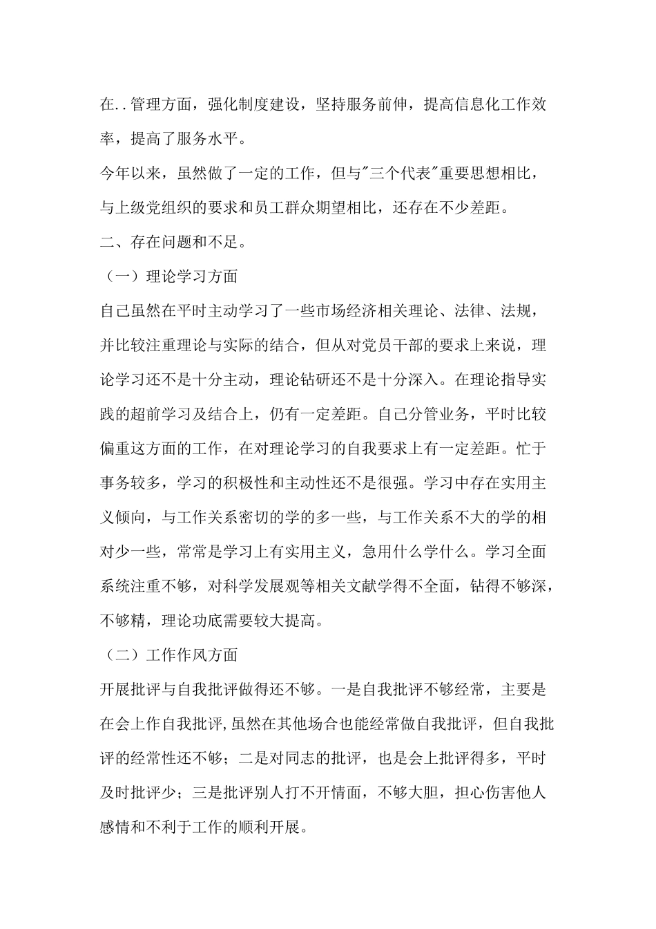 公司领导班子生活会发言.docx_第2页