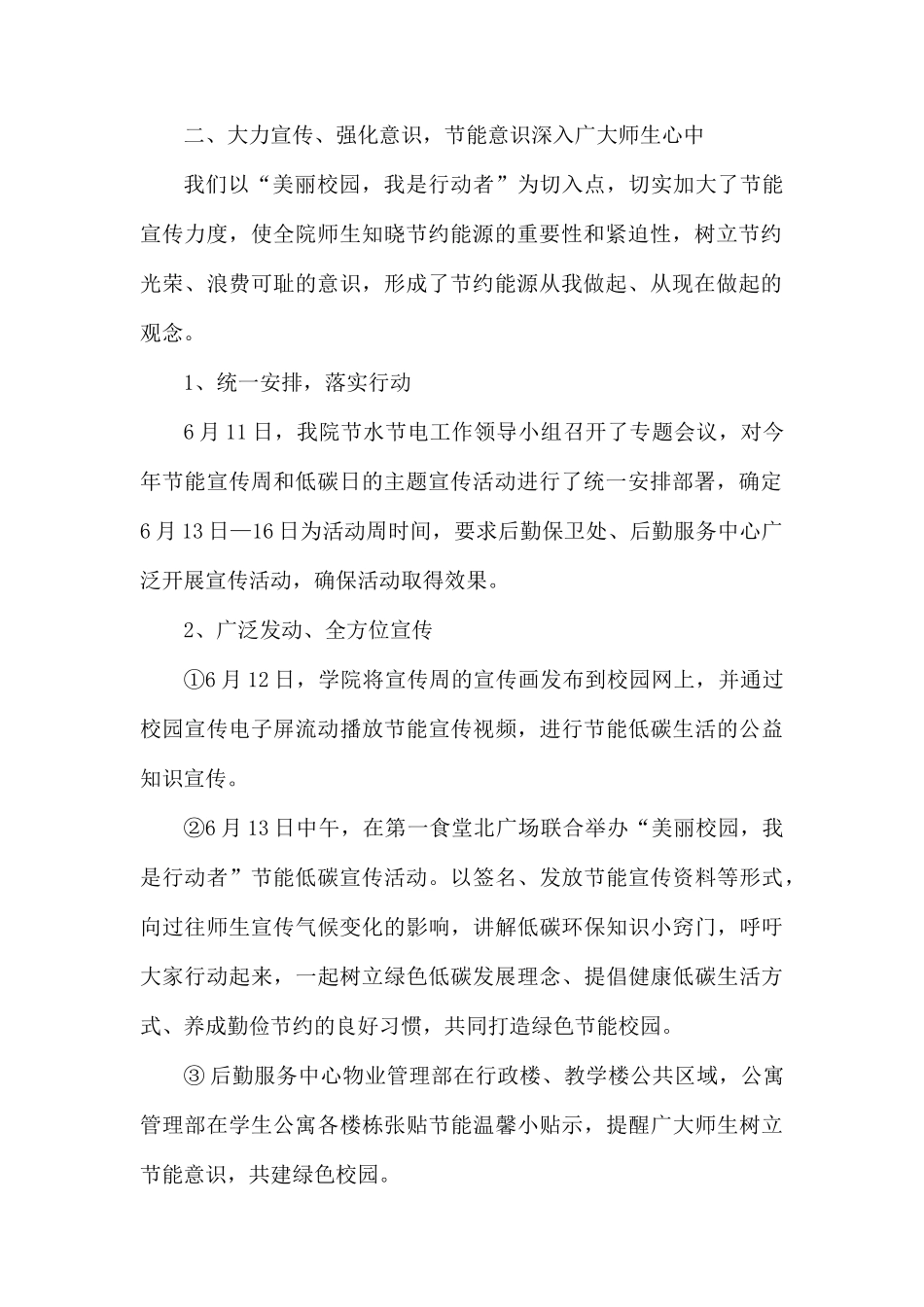 2019年节能宣传周和低碳日活动工作总结.docx_第2页