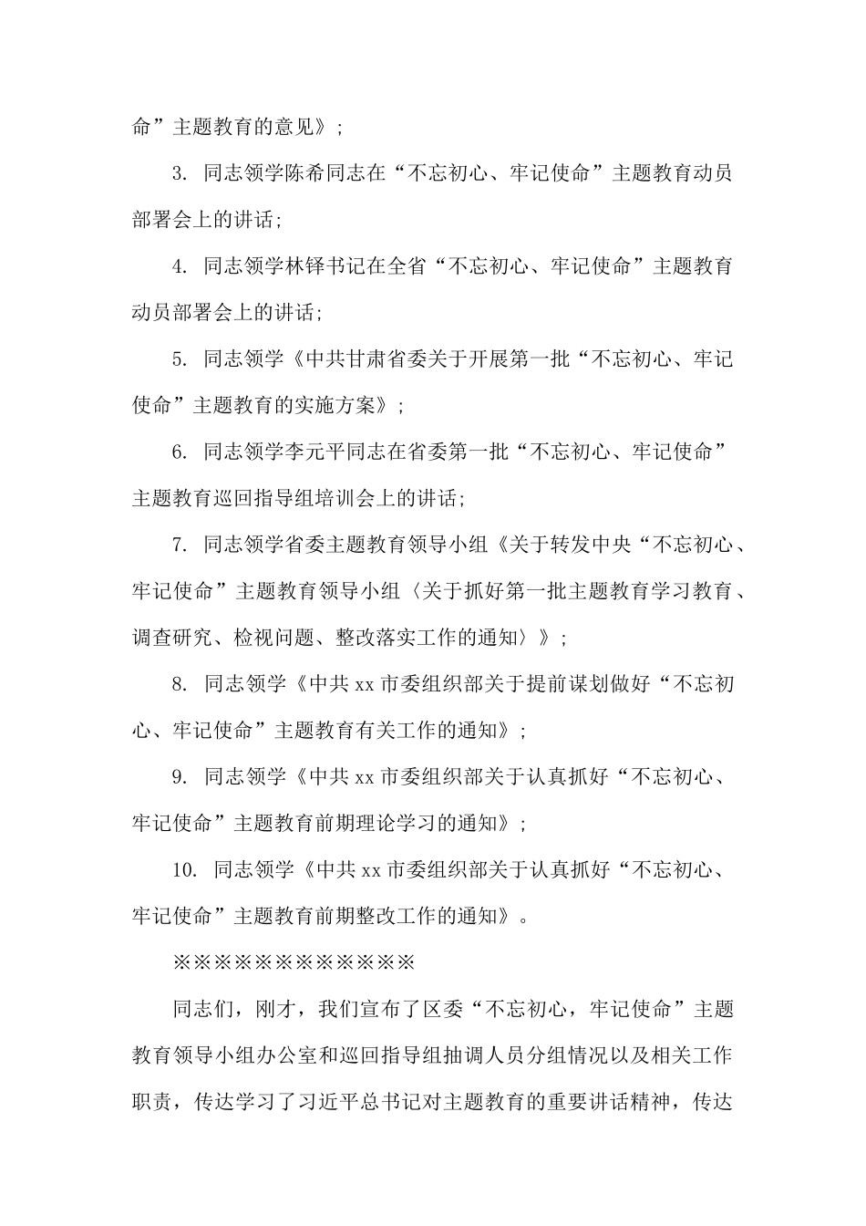 班子对照党章党规找差距专题会议主持词与讲话.docx_第2页