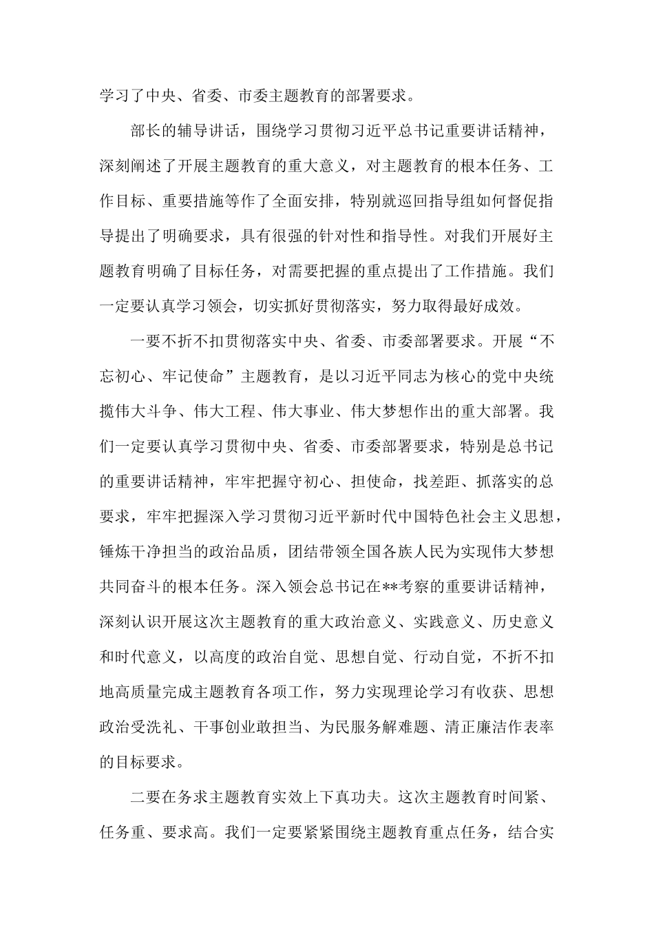 班子对照党章党规找差距专题会议主持词与讲话.docx_第3页