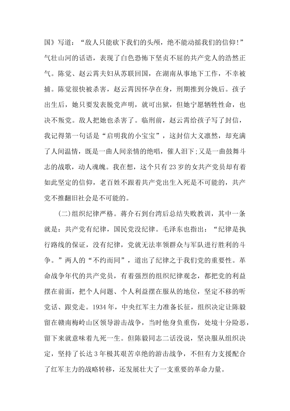 党课讲稿追初心明树立党员好样子.docx_第3页