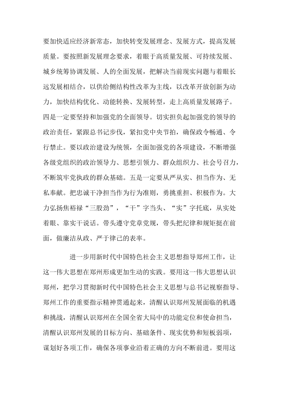 专题党课集中研讨先进典型发言稿.docx_第3页