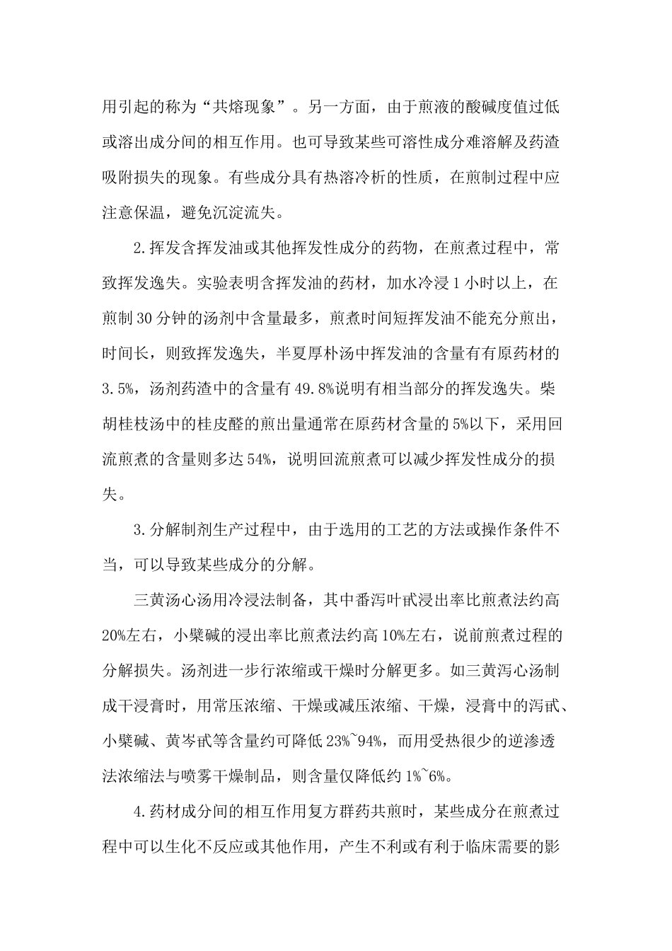 临床执业药师核心考点——汤剂制备.docx_第3页
