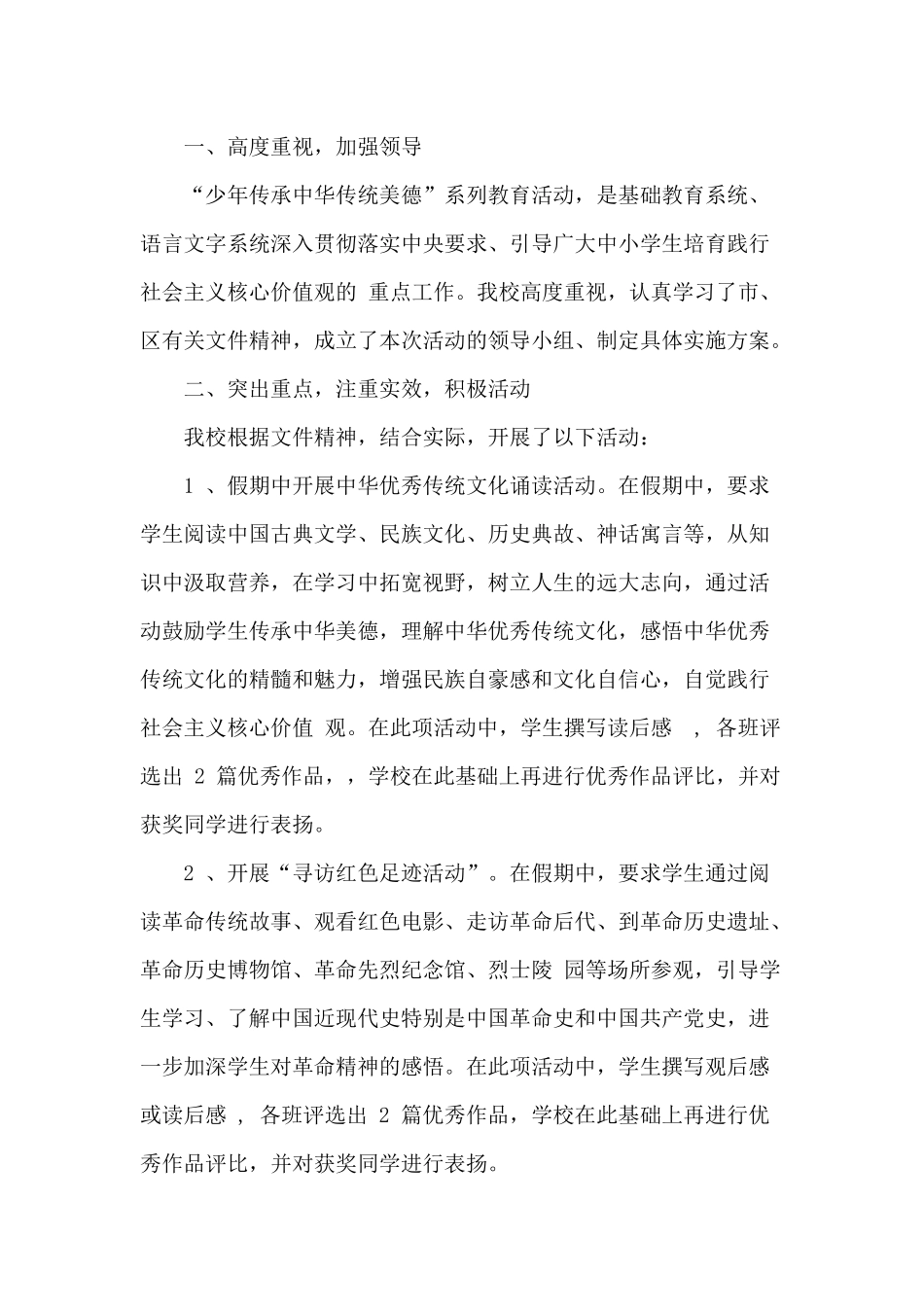 中华少年传承中华传统美德活动总结.docx_第3页