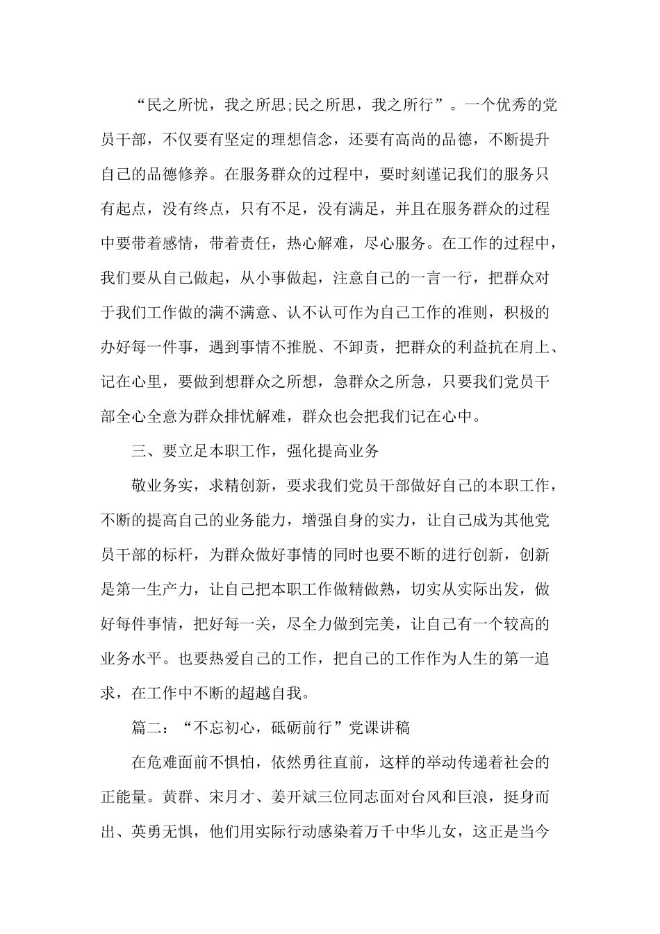 2019领导专题党课讲稿大全.docx_第2页