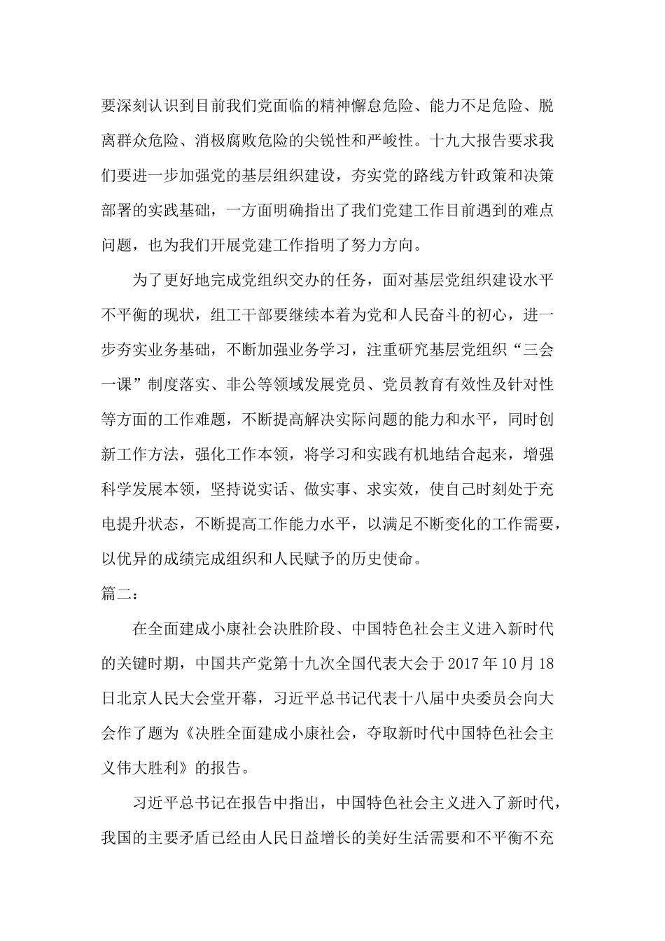 领导班子成员主题教育党课讲稿范文.docx_第2页