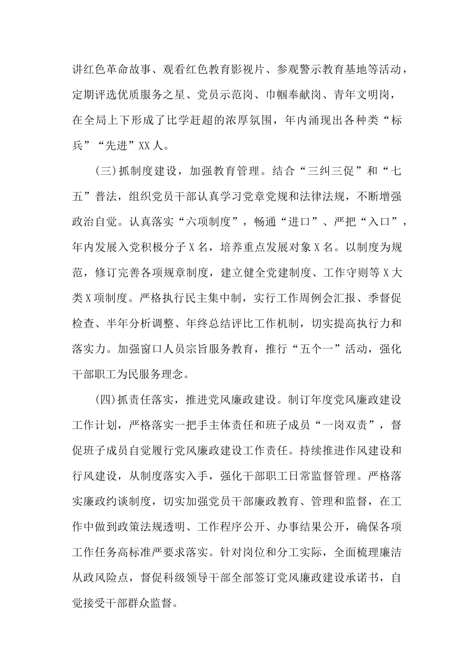2019年书记抓基层党建述职报告(市县区级局).docx_第2页