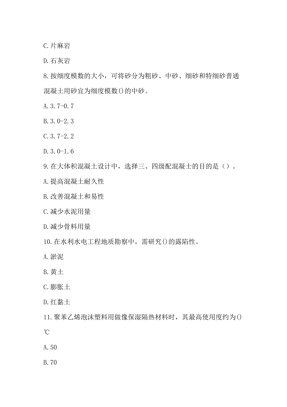 2019一级造价工程师真题：技术与计量水利.docx_第3页