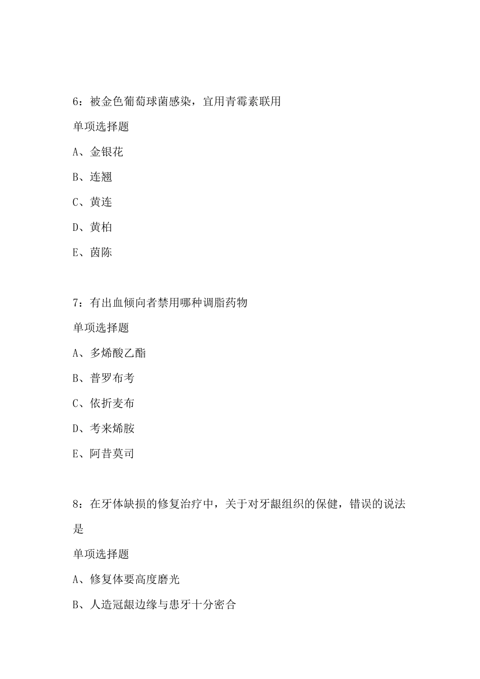 执业医师考试复习资料分享.docx_第3页