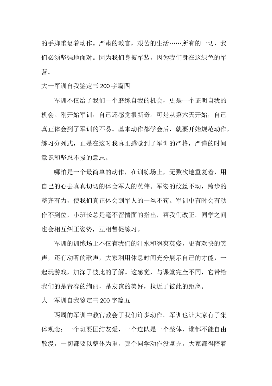 大一军训自我鉴定书.docx_第3页