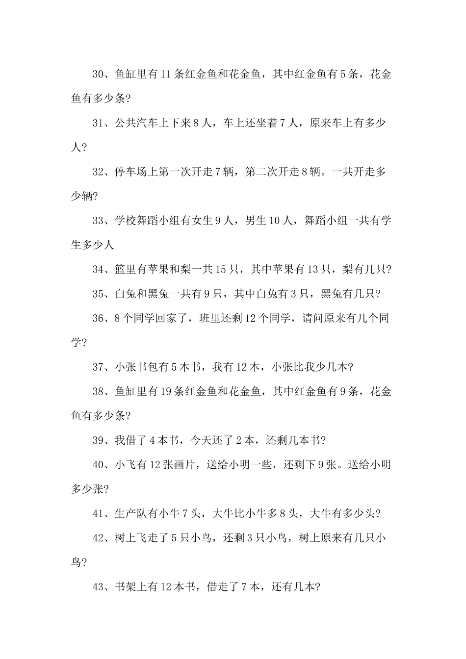 小学一年级数学题题库.docx_第3页